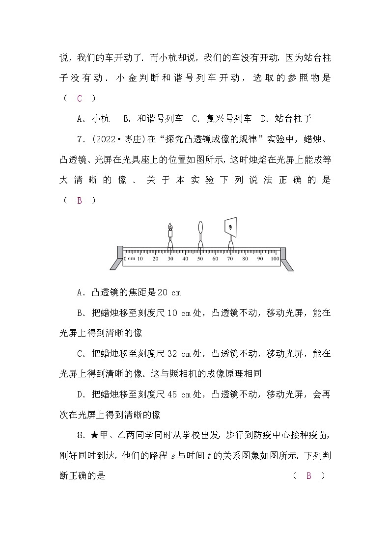 中考物理复习阶段检测卷一(第1～7讲)含答案03