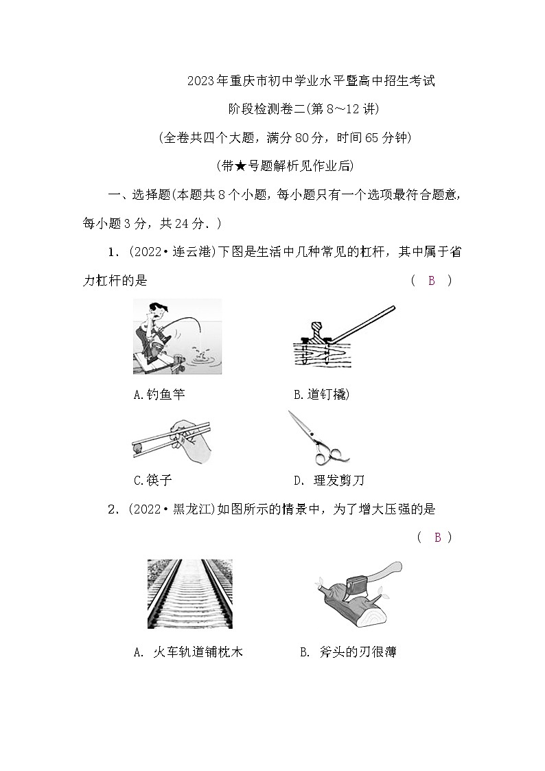 中考物理复习阶段检测卷二(第8～12讲)含答案第1页