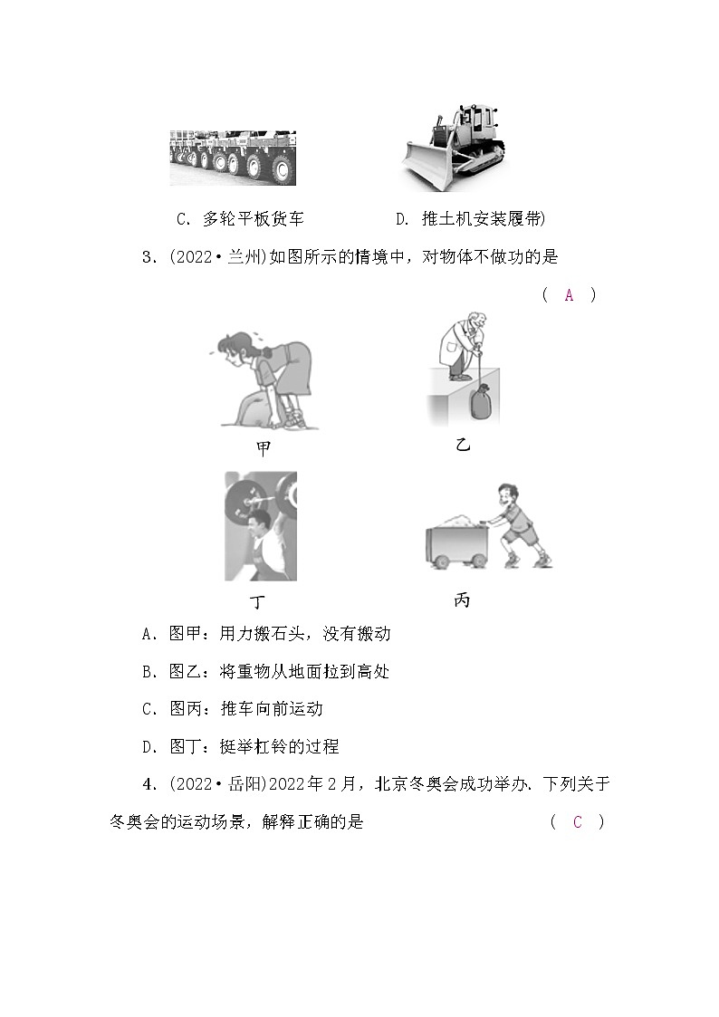 中考物理复习阶段检测卷二(第8～12讲)含答案第2页