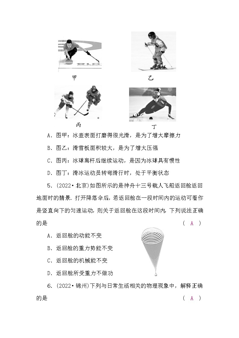 中考物理复习阶段检测卷二(第8～12讲)含答案第3页