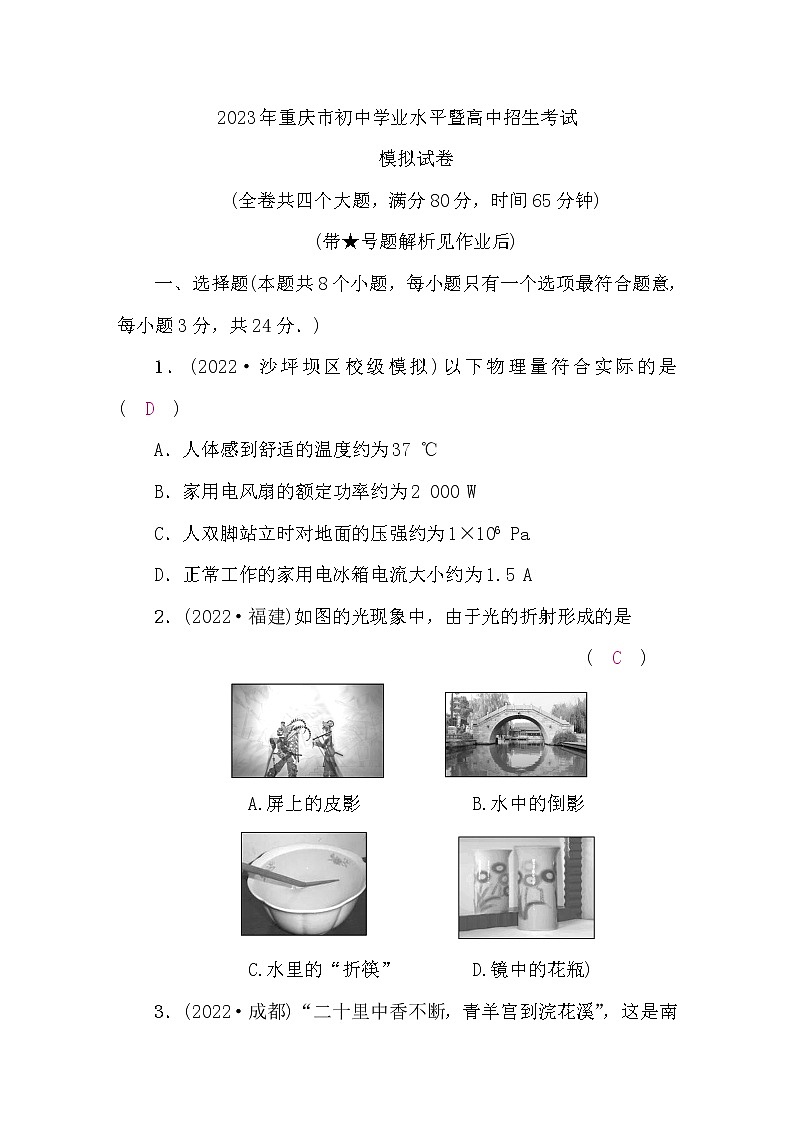 中考物理复习模拟试卷含答案01