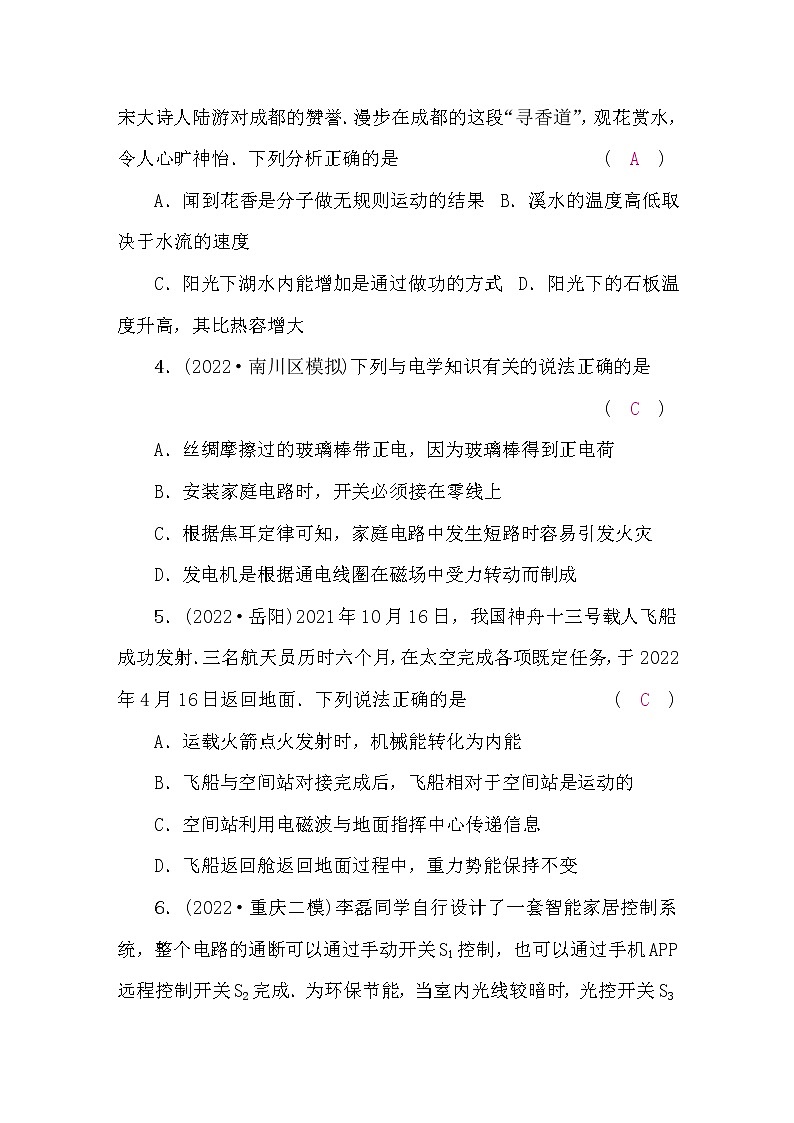 中考物理复习模拟试卷含答案02