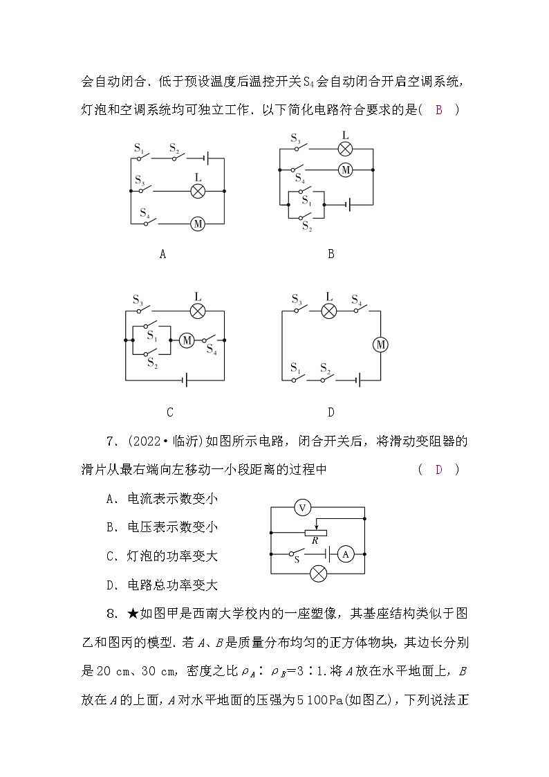 中考物理复习模拟试卷含答案03
