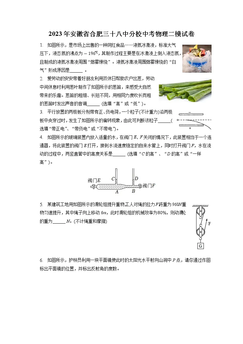 2023年安徽省合肥三十八中分校中考物理二模试卷(含答案)第1页