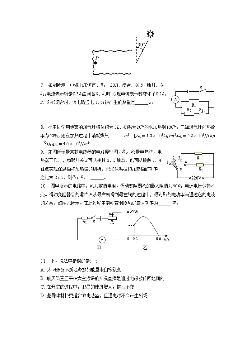2023年安徽省合肥三十八中分校中考物理二模试卷(含答案)第2页