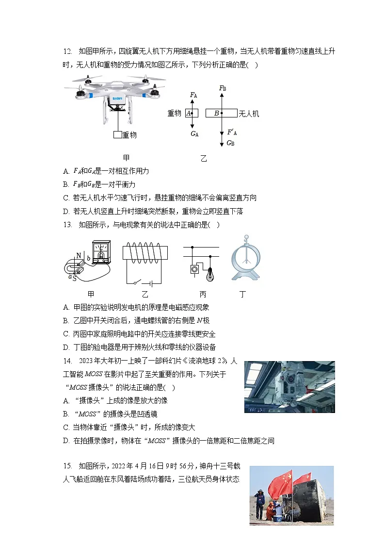 2023年安徽省合肥三十八中分校中考物理二模试卷(含答案)第3页