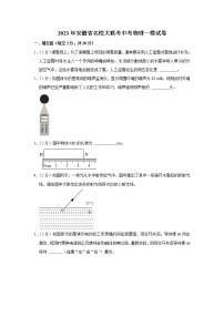 2023年安徽省名校大联考中考物理一模试卷(含答案)