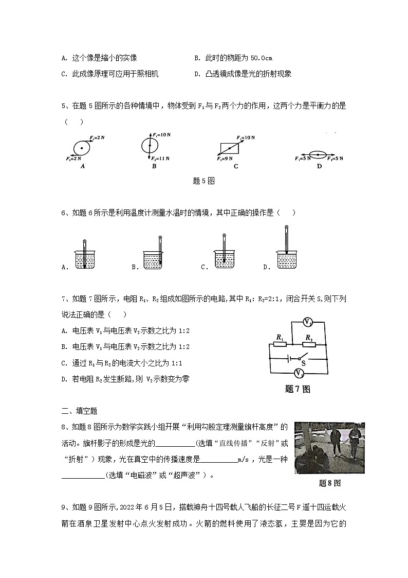 2023年广东省惠州市惠城区中考第一次模拟物理试卷(含答案)02