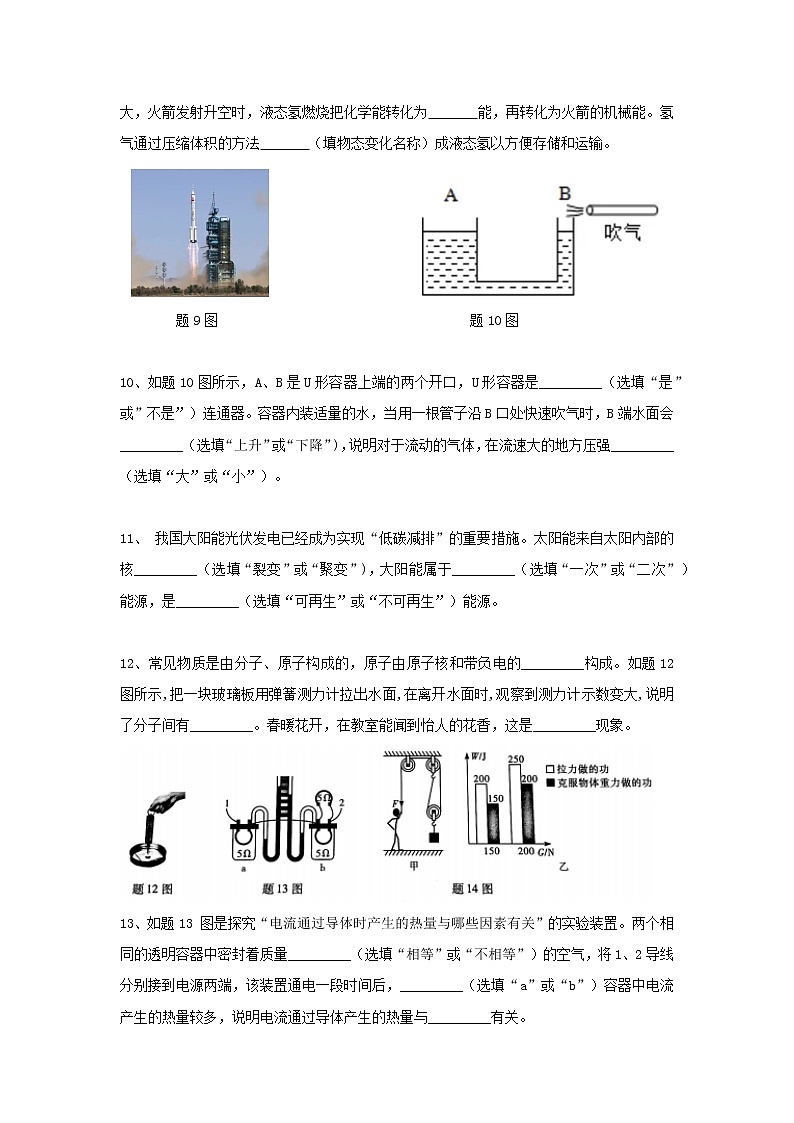 2023年广东省惠州市惠城区中考第一次模拟物理试卷(含答案)03