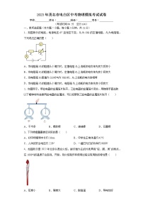 2023年广东省茂名市电白区中考物理模拟考试试卷(含答案)