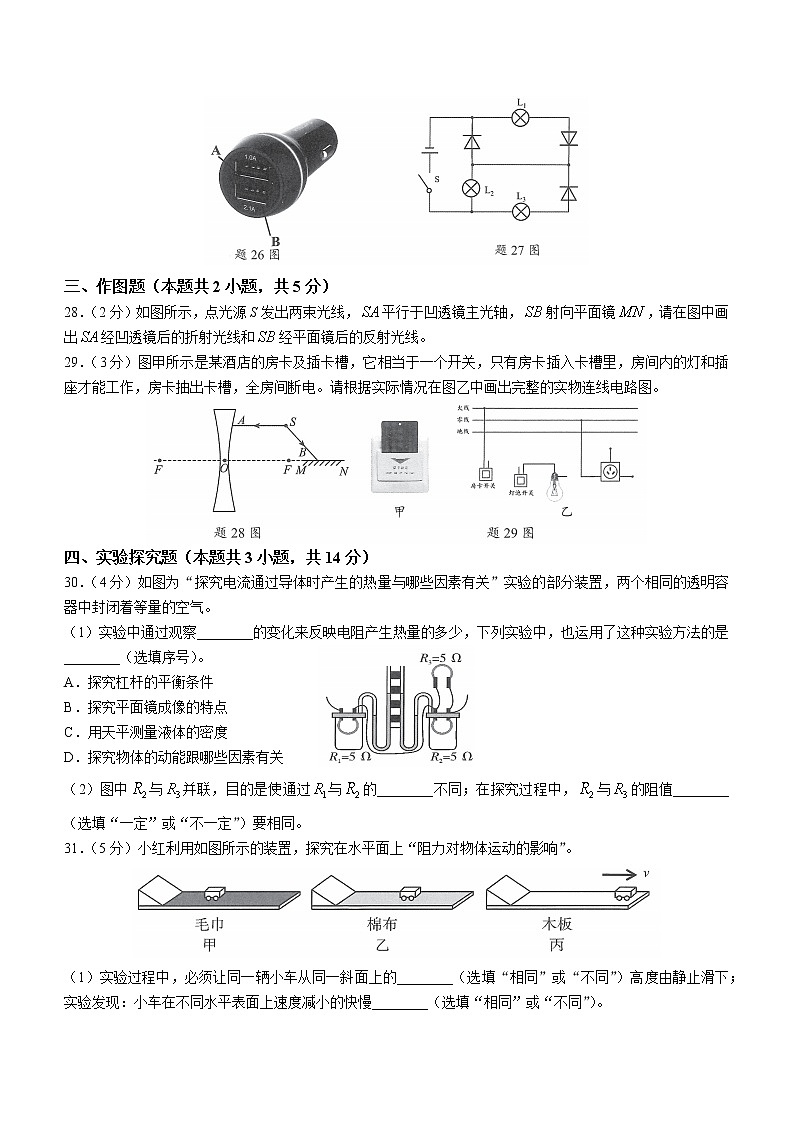 2023年广东省深圳市宝安区中考二模物理试题(含答案)03
