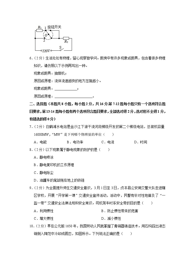 2023年河南省南阳市唐河县中考一模物理试题(含答案)第2页