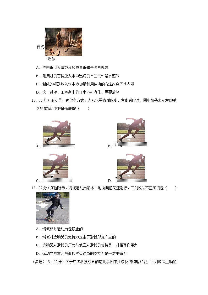 2023年河南省南阳市唐河县中考一模物理试题(含答案)第3页