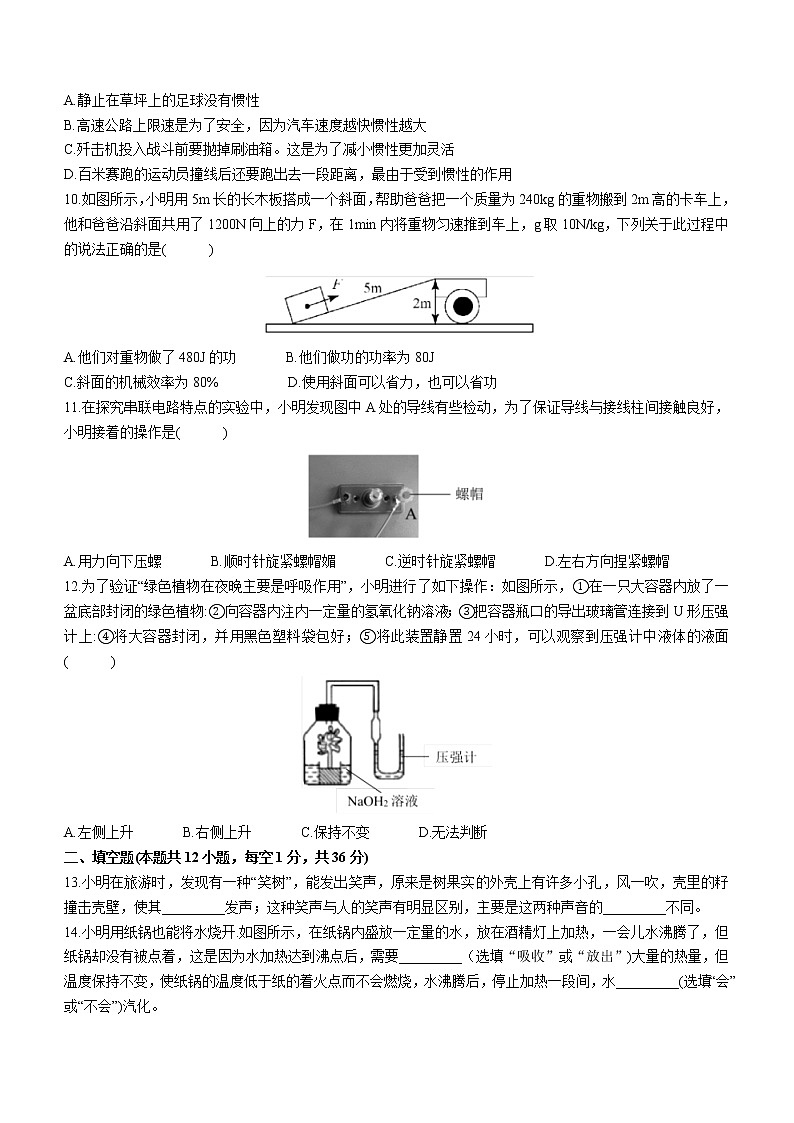 2023年江苏省无锡市经开区中考一模物理试题(含答案)03