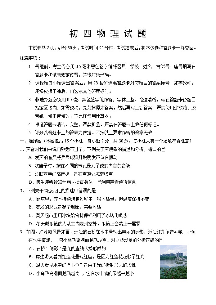 2023年山东省淄博市恒台县中考一模物理试题(含答案)第1页