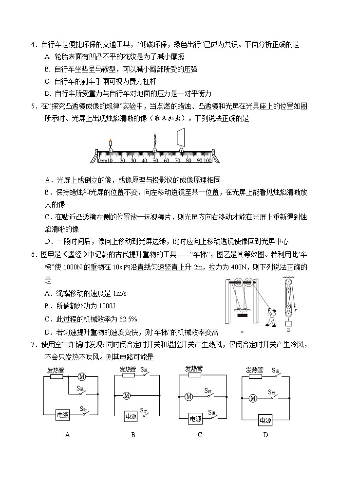 2023年山东省淄博市恒台县中考一模物理试题(含答案)第2页