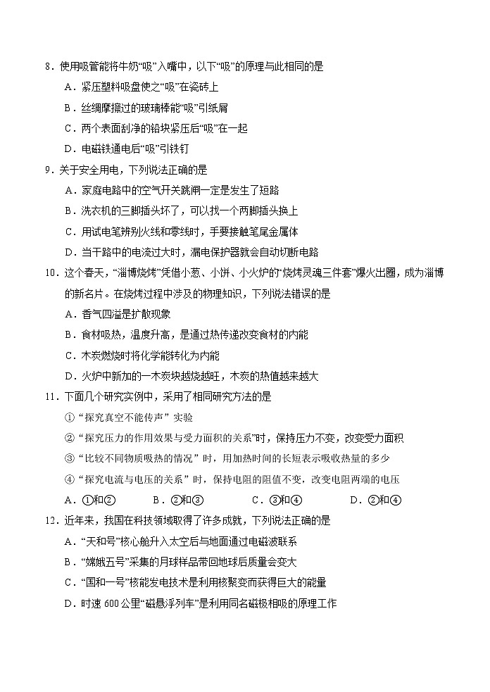 2023年山东省淄博市恒台县中考一模物理试题(含答案)第3页
