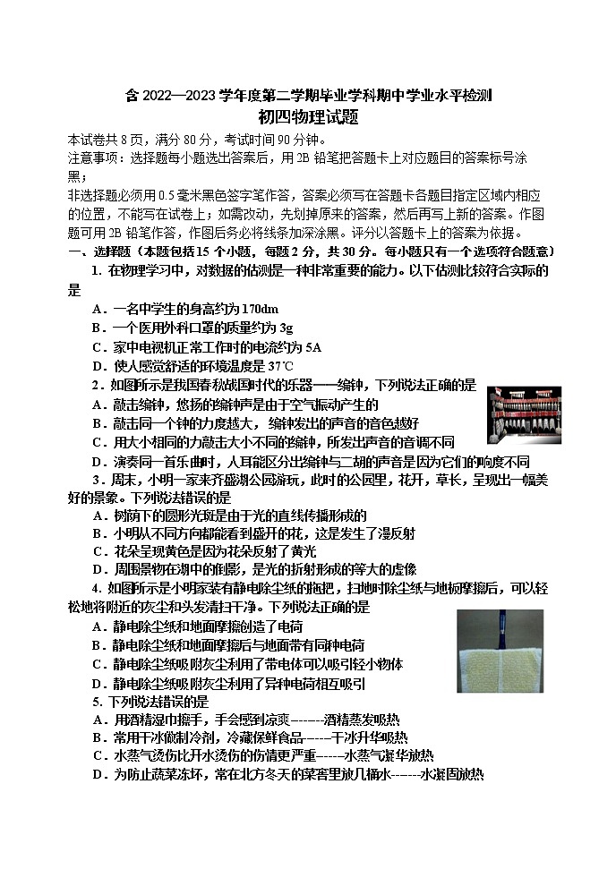 2023年山东省淄博市张店区中考一模物理试卷(含答案)01