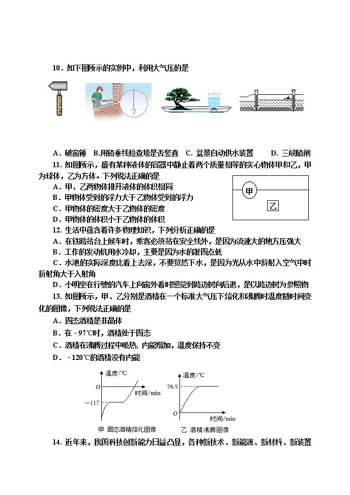 2023年山东省淄博市张店区中考一模物理试卷(含答案)03