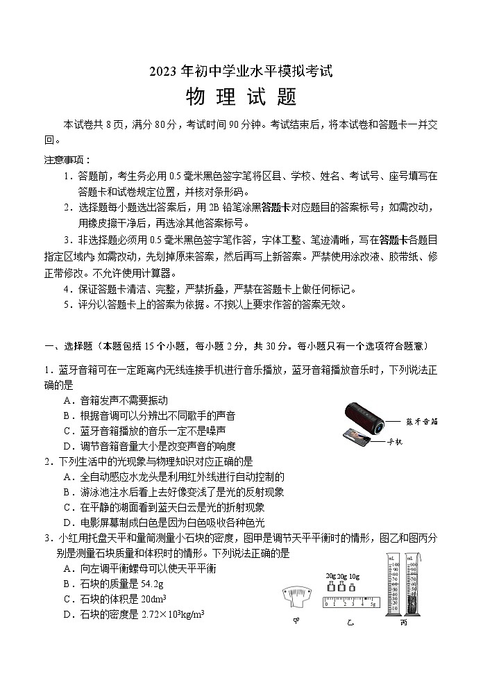 2023年山东省淄博市周村区中考一模物理试题(含答案)01