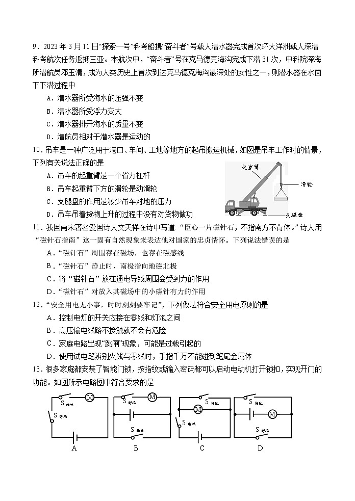 2023年山东省淄博市周村区中考一模物理试题(含答案)03