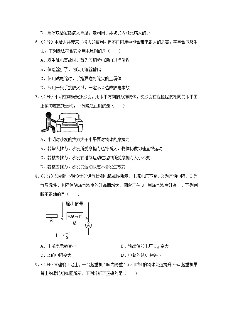 2023年陕西省西安市莲湖区中考物理三模试卷(含答案)02