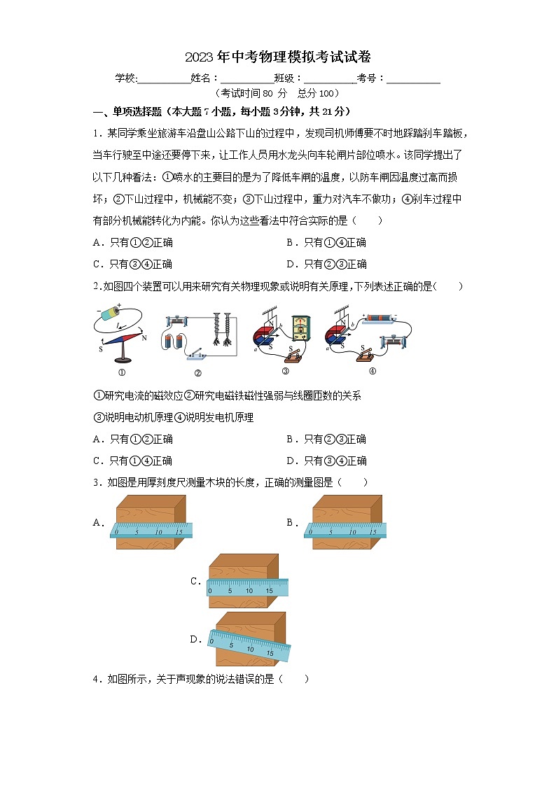 2023年中考物理模拟考试试卷(含答案)第1页