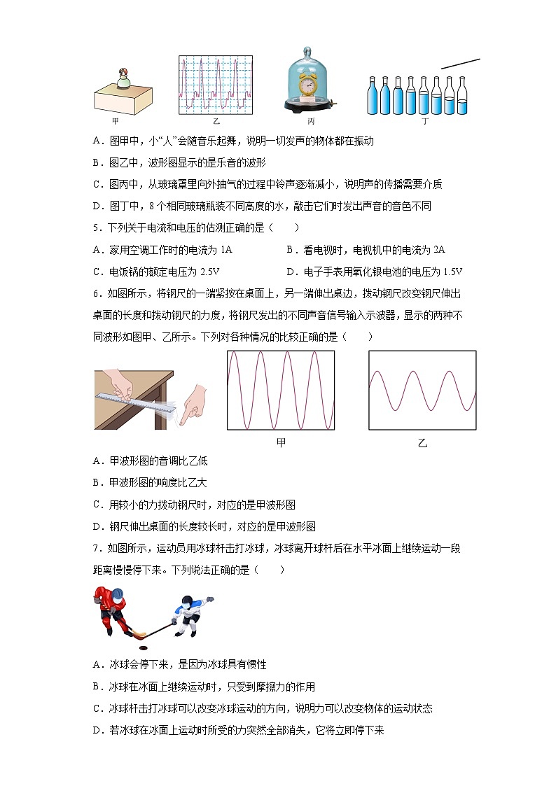 2023年中考物理模拟考试试卷(含答案)第2页