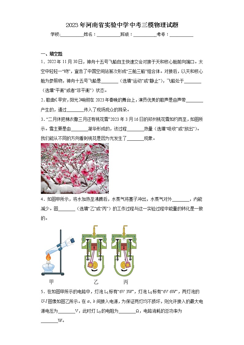 2023年河南省实验中学中考三模物理试题01