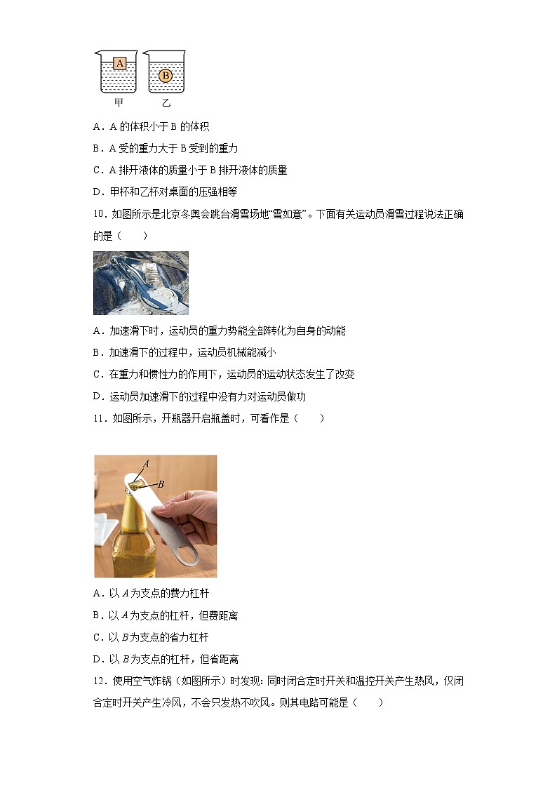 2023年河南省实验中学中考三模物理试题03