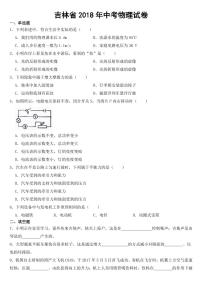 吉林省2018-2022年近五年中考物理试卷【附参考答案】