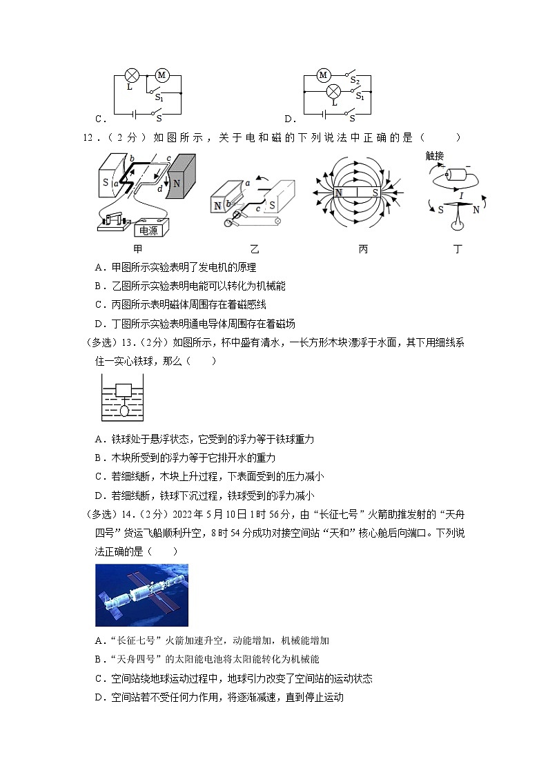 2023年河南省南阳市内乡县中考物理一模试卷03
