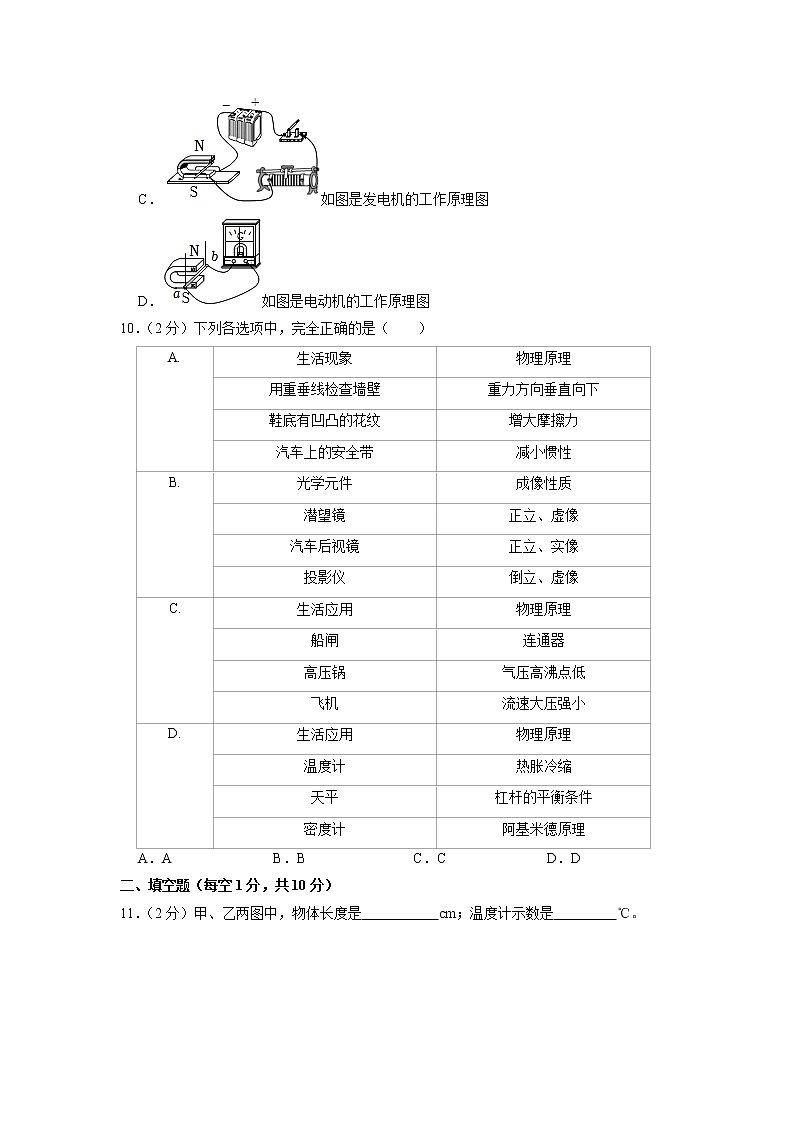 2023年山东省济宁市微山县中考物理一模试卷第3页