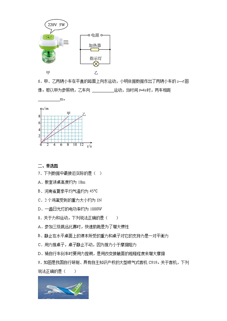 2021年河南省南阳市内乡县中考一模物理试题第2页