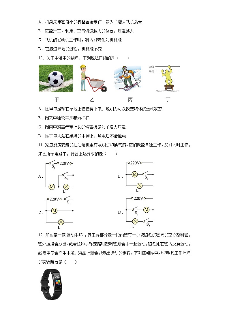2021年河南省南阳市内乡县中考一模物理试题第3页