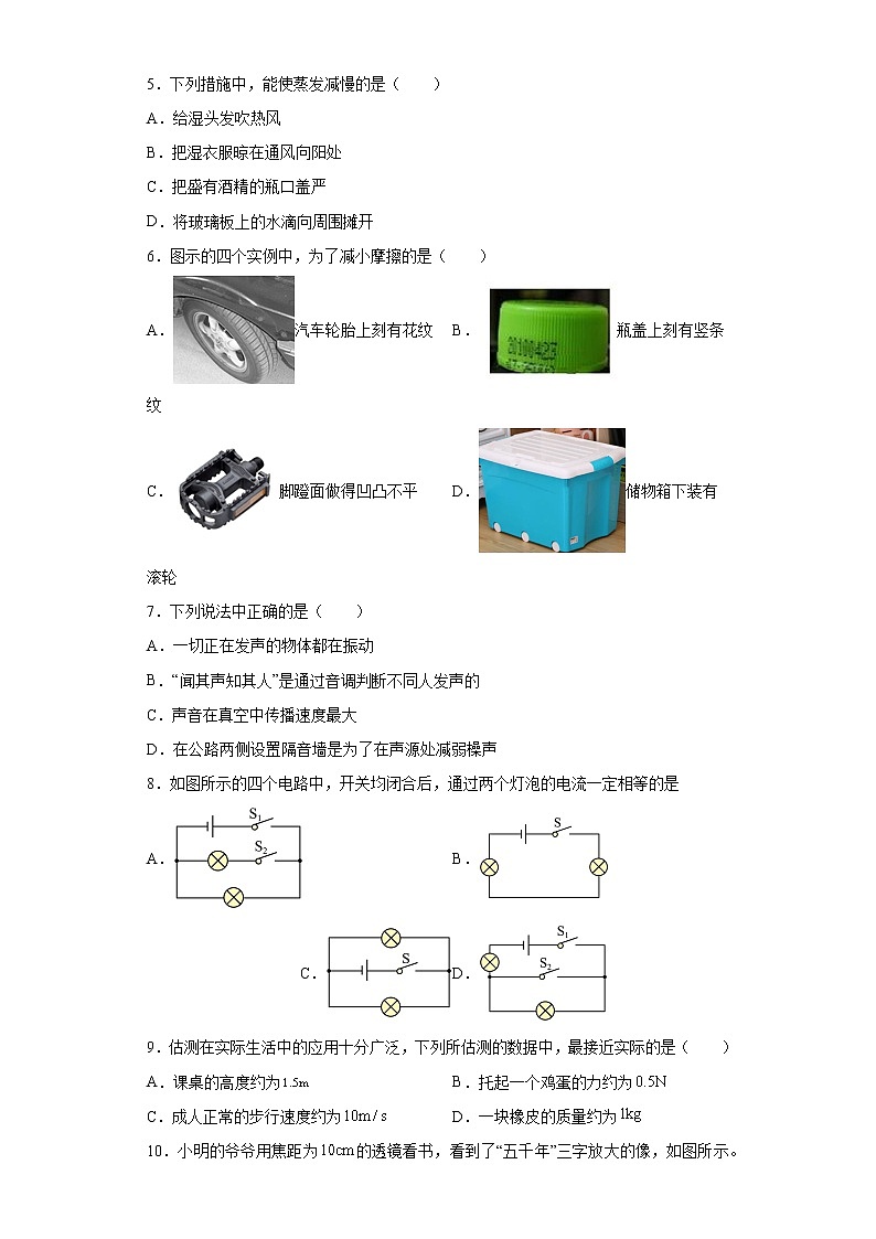 2023年北京市燕山地区中考一模物理试题第2页