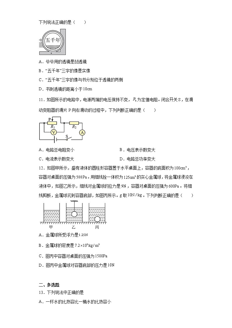 2023年北京市燕山地区中考一模物理试题第3页