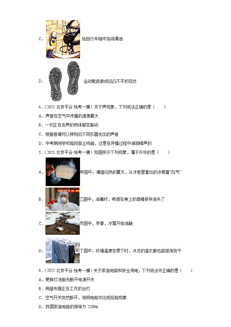 北京市平谷区中考物理三年（2021-2023）模拟题（一模）按题型分类汇编-01选择题第2页