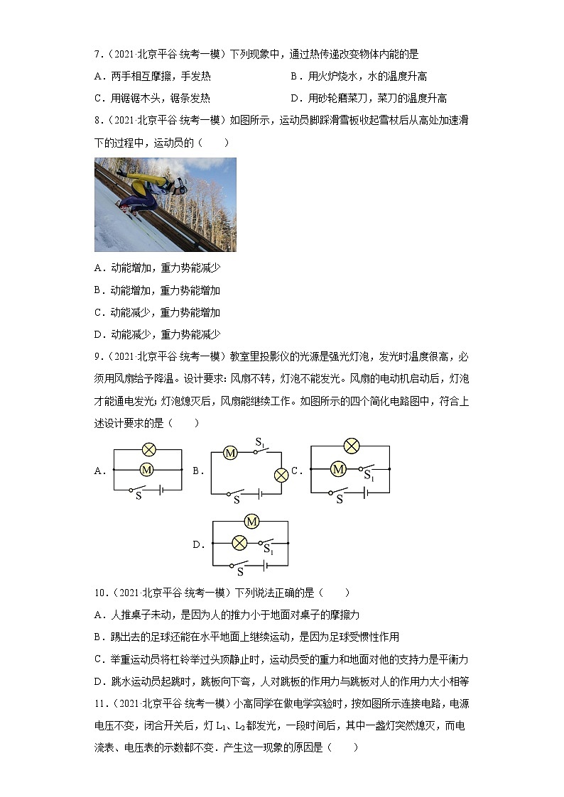 北京市平谷区中考物理三年（2021-2023）模拟题（一模）按题型分类汇编-01选择题第3页