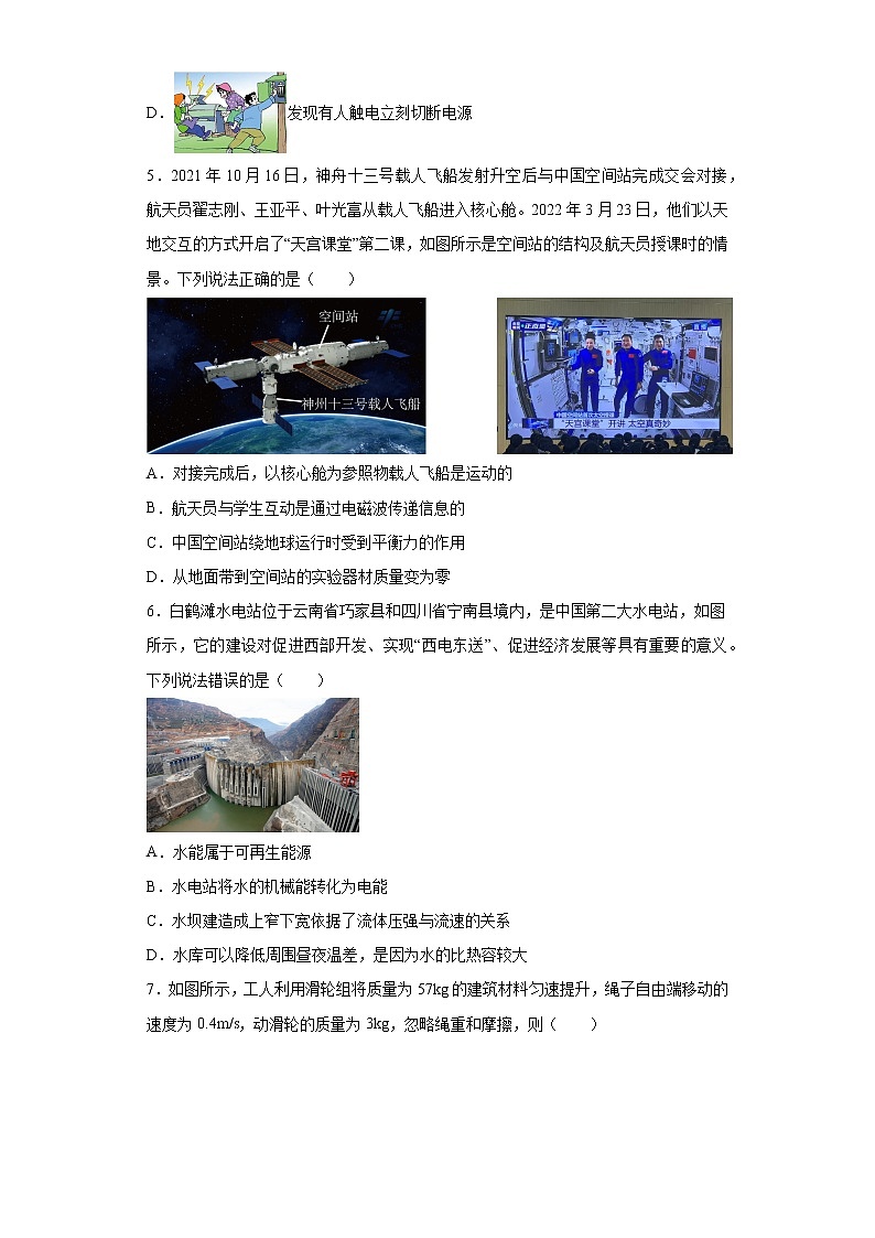 2023年云南省昆明市中考物理模拟预测试题02