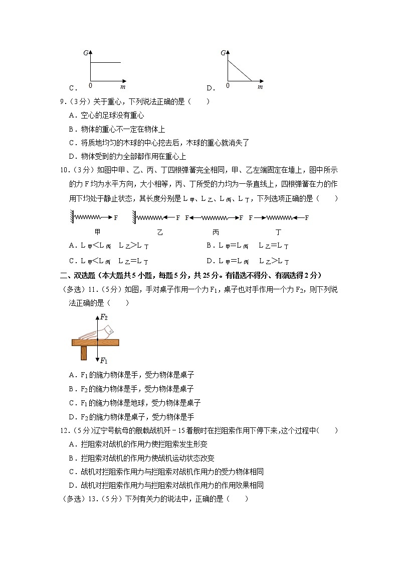 广东省深圳市龙岗区宏扬学校2020-2021学年八年级下学期3月月考物理试题第3页