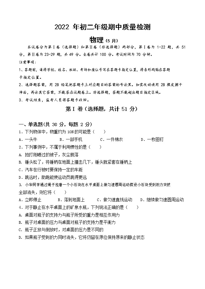 广东省深圳市福田区2021-2022学年八年级下学期期中考试物理试题01