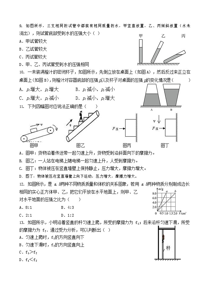 广东省深圳市福田区2021-2022学年八年级下学期期中考试物理试题03
