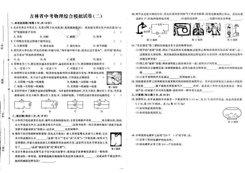2023年吉林省松原市扶余市三校中考二模物理试题01