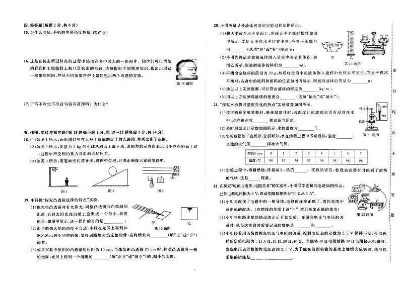 2023年吉林省松原市扶余市三校中考二模物理试题02