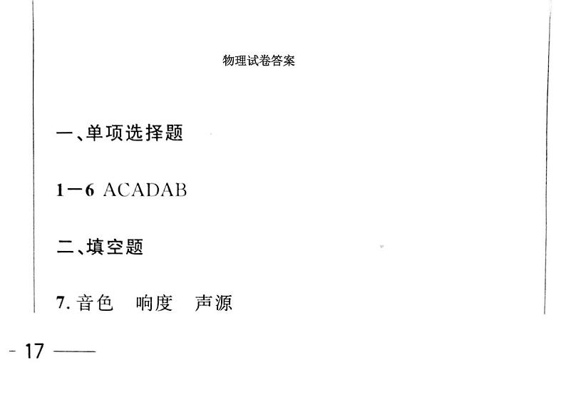 2023年吉林省松原市扶余市三校中考二模物理试题03