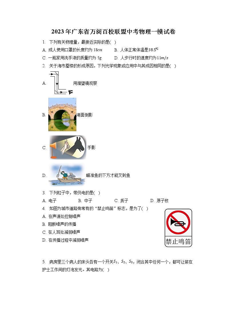 2023年广东省（万阅百校联盟）中考一模物理试题第1页