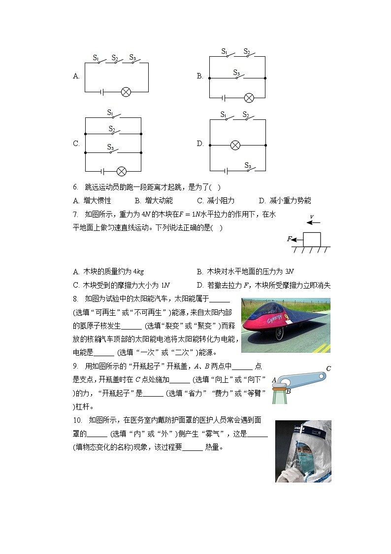 2023年广东省（万阅百校联盟）中考一模物理试题第2页