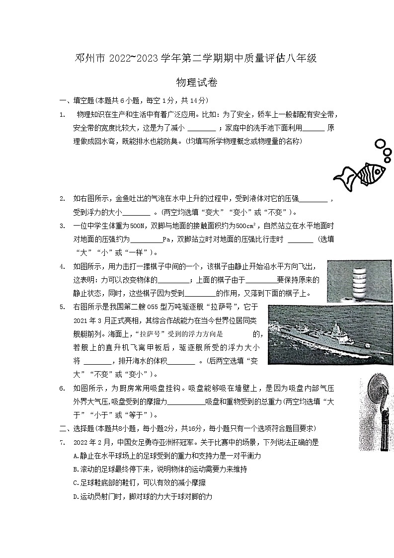 河南省南阳市邓州市2022-2023学年八年级下学期4月期中物理试题第1页