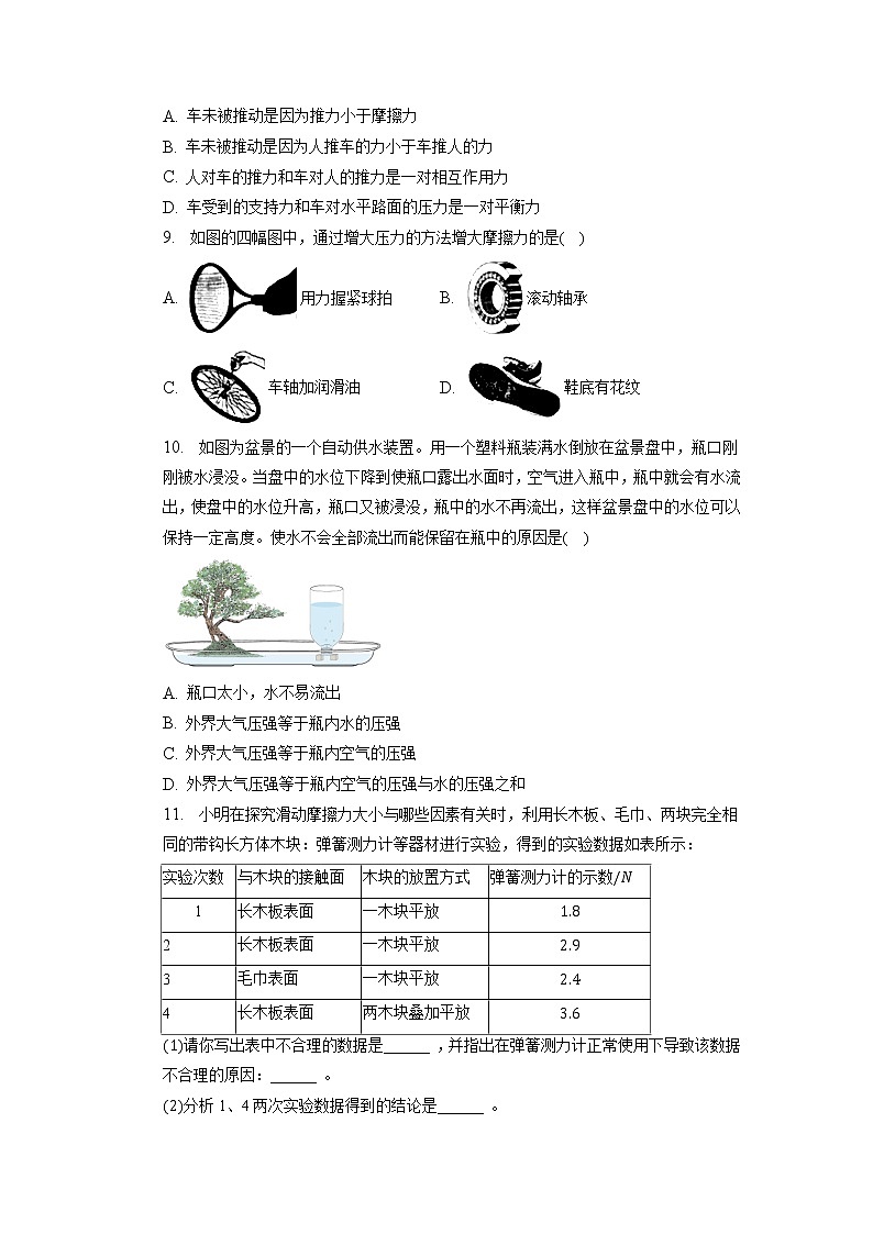 山西省临汾市洪洞县第二中学校2022-2023学年八年级下学期期中考试物理试题+-03